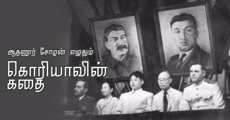 koreavin kadhai 12